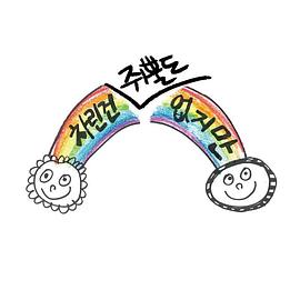 雖然沒準備什么菜第一季